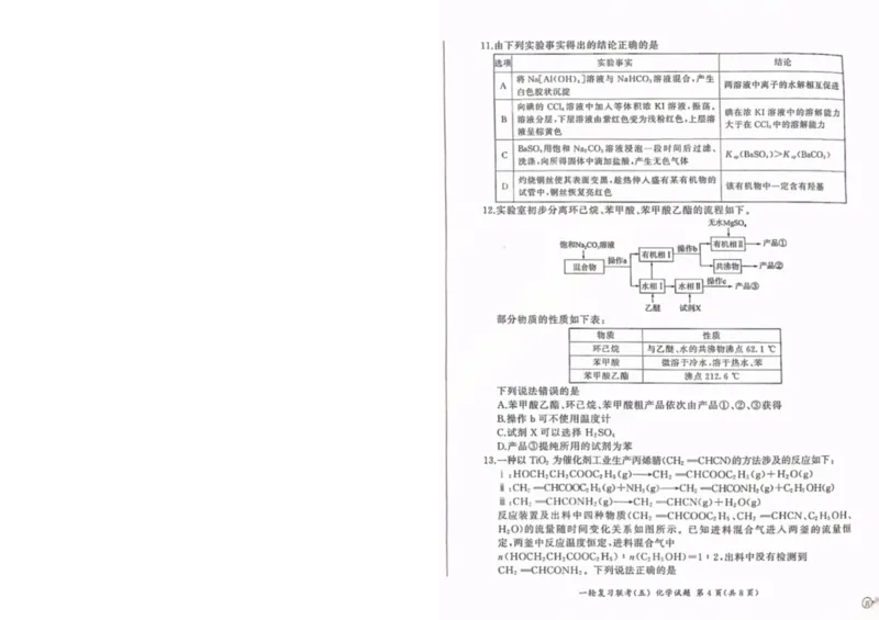 百师联盟2025届高三一轮复习联考（五）化学_2025年1月_250117百师联盟2025届高三一轮复习联考（五）（全科）_百师联盟2025届高三一轮复习联考（五）化学