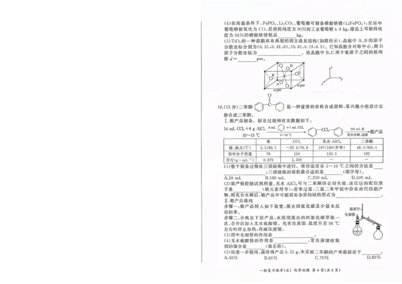 百师联盟2025届高三一轮复习联考（五）化学_2025年1月_250117百师联盟2025届高三一轮复习联考（五）（全科）_百师联盟2025届高三一轮复习联考（五）化学