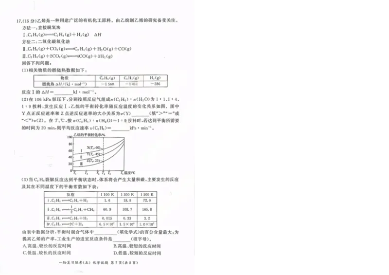 百师联盟2025届高三一轮复习联考（五）化学_2025年1月_250117百师联盟2025届高三一轮复习联考（五）（全科）_百师联盟2025届高三一轮复习联考（五）化学