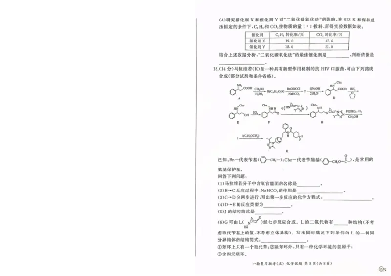 百师联盟2025届高三一轮复习联考（五）化学_2025年1月_250117百师联盟2025届高三一轮复习联考（五）（全科）_百师联盟2025届高三一轮复习联考（五）化学