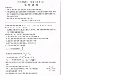 百师联盟2025届高三一轮复习联考（五）化学_2025年1月_250117百师联盟2025届高三一轮复习联考（五）（全科）_百师联盟2025届高三一轮复习联考（五）化学