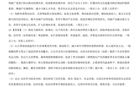 江西省十校协作体2025届高三第二次联考地理答案_2025年4月_250403江西省十校协作体2025届高三第二次联考（全科）