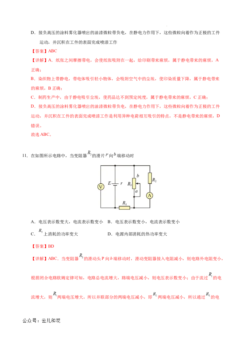 高二物理期中模拟卷01（全解全析）（新高考专用）(1)_1多考区联考_1014高二期中模拟卷（新高考通用）黄金卷：2024-2025学年高二上学期期中模拟考试