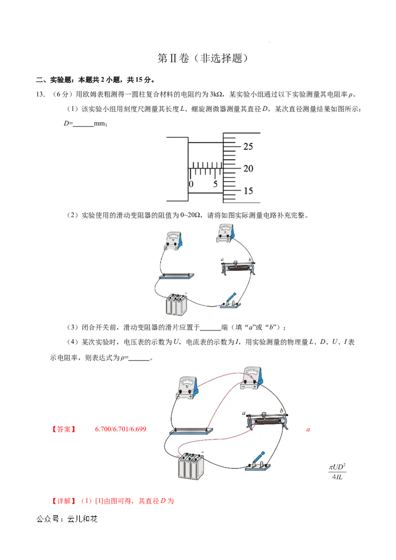 高二物理期中模拟卷01（全解全析）（新高考专用）(1)_1多考区联考_1014高二期中模拟卷（新高考通用）黄金卷：2024-2025学年高二上学期期中模拟考试
