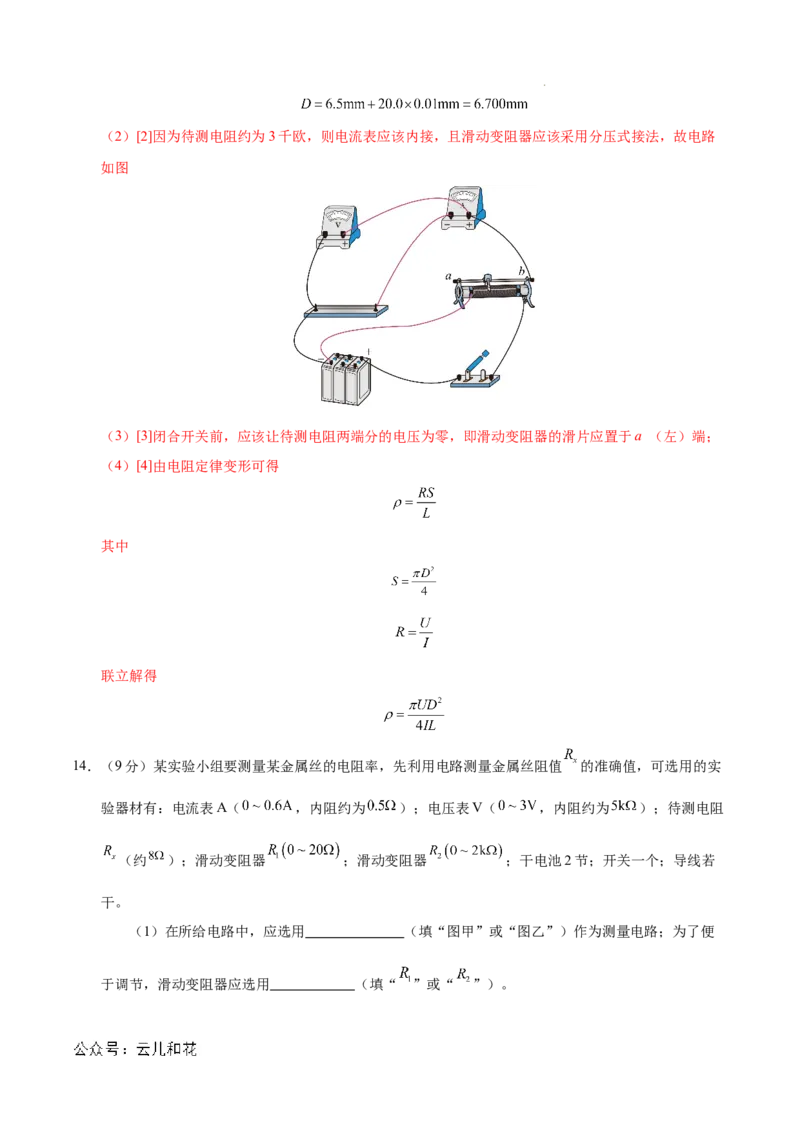 高二物理期中模拟卷01（全解全析）（新高考专用）(1)_1多考区联考_1014高二期中模拟卷（新高考通用）黄金卷：2024-2025学年高二上学期期中模拟考试