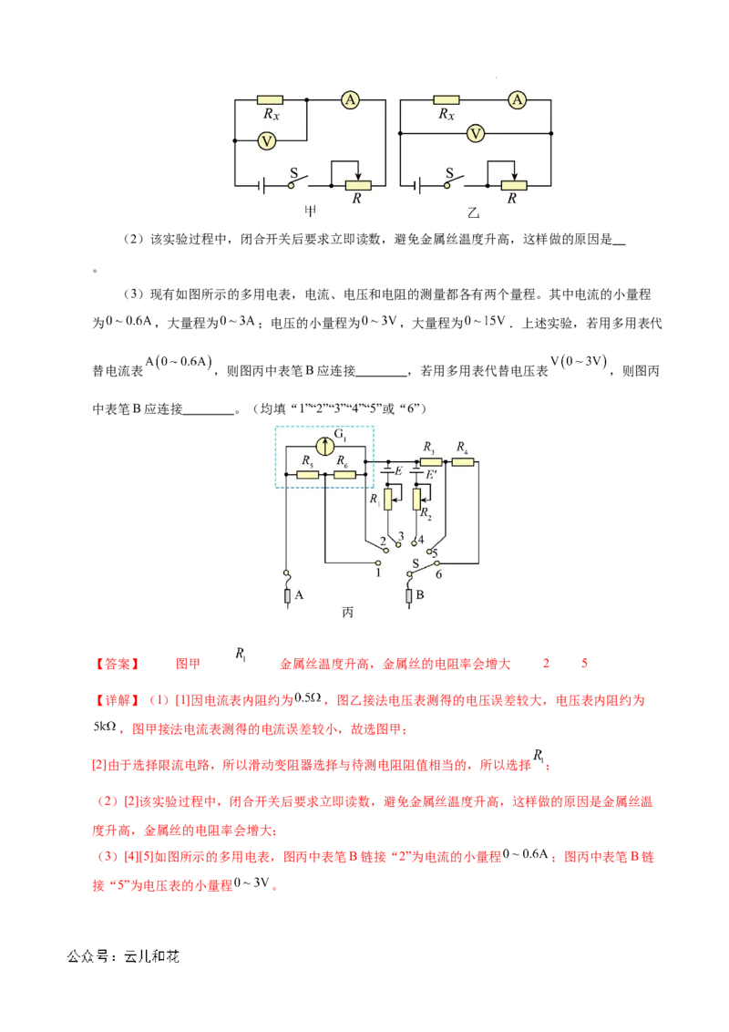 高二物理期中模拟卷01（全解全析）（新高考专用）(1)_1多考区联考_1014高二期中模拟卷（新高考通用）黄金卷：2024-2025学年高二上学期期中模拟考试