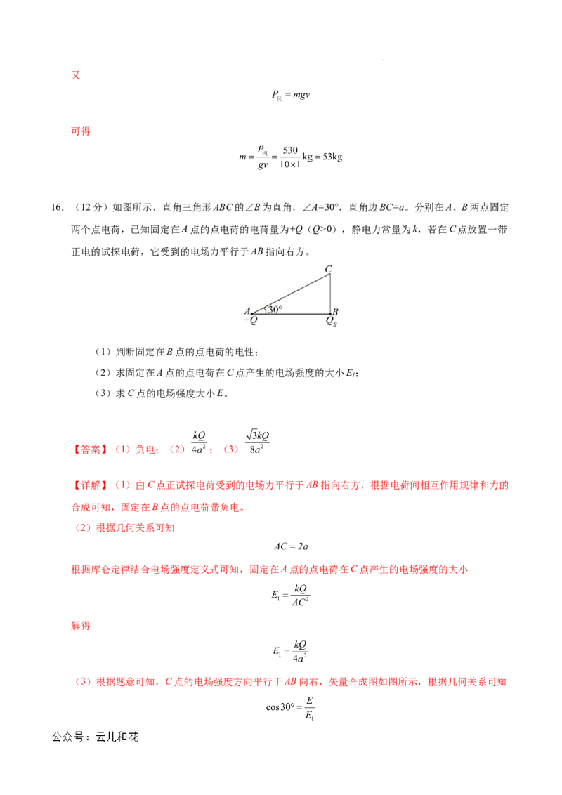 高二物理期中模拟卷01（全解全析）（新高考专用）(1)_1多考区联考_1014高二期中模拟卷（新高考通用）黄金卷：2024-2025学年高二上学期期中模拟考试