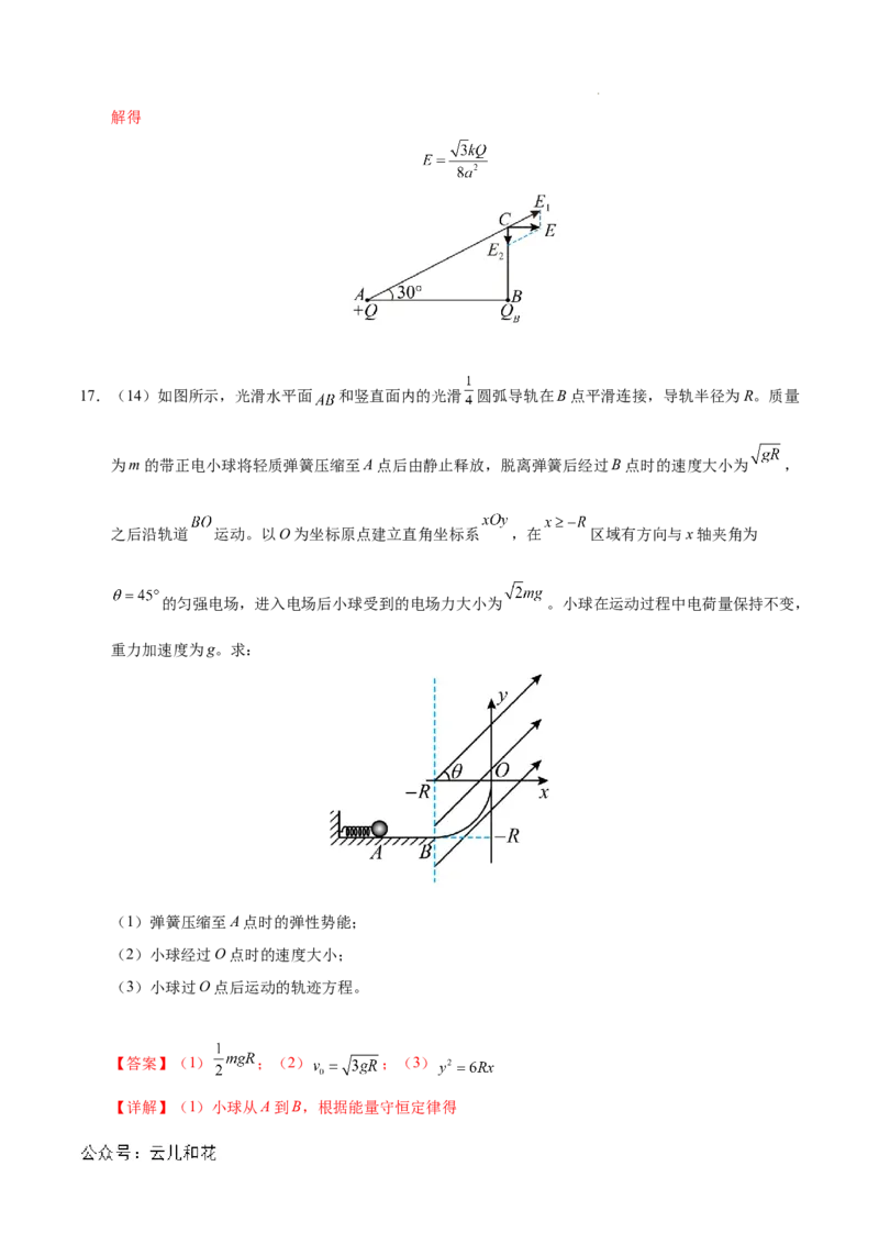 高二物理期中模拟卷01（全解全析）（新高考专用）(1)_1多考区联考_1014高二期中模拟卷（新高考通用）黄金卷：2024-2025学年高二上学期期中模拟考试