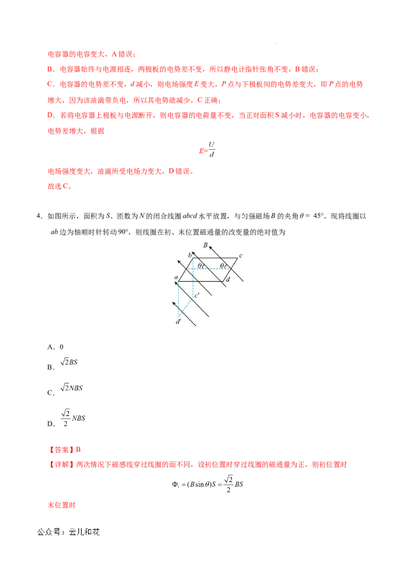 高二物理期中模拟卷01（全解全析）（新高考专用）(1)_1多考区联考_1014高二期中模拟卷（新高考通用）黄金卷：2024-2025学年高二上学期期中模拟考试