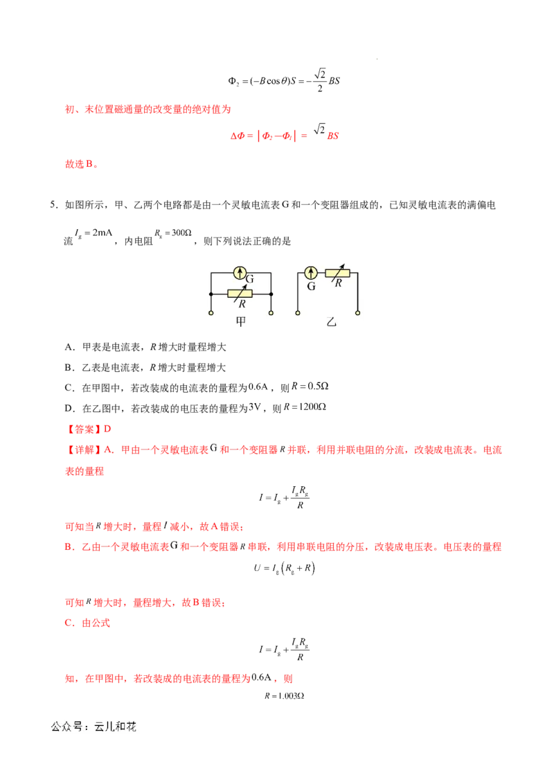 高二物理期中模拟卷01（全解全析）（新高考专用）(1)_1多考区联考_1014高二期中模拟卷（新高考通用）黄金卷：2024-2025学年高二上学期期中模拟考试