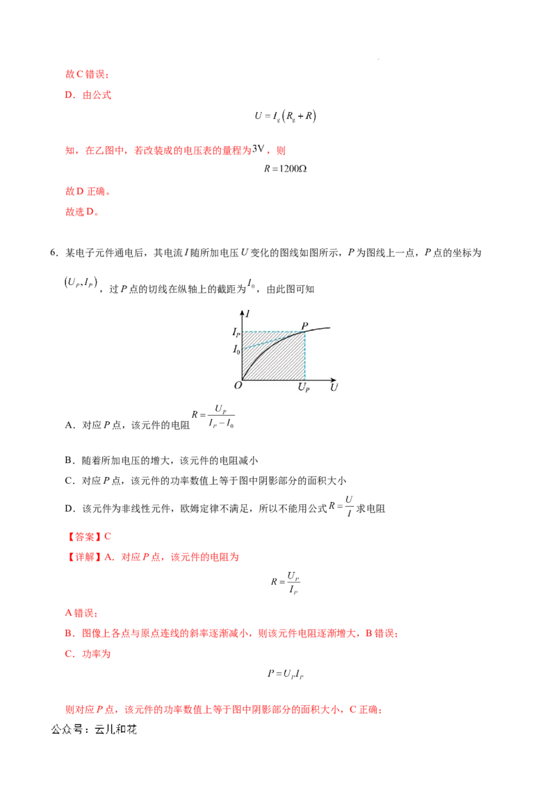 高二物理期中模拟卷01（全解全析）（新高考专用）(1)_1多考区联考_1014高二期中模拟卷（新高考通用）黄金卷：2024-2025学年高二上学期期中模拟考试