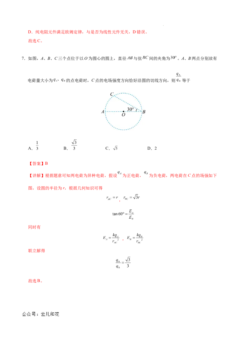 高二物理期中模拟卷01（全解全析）（新高考专用）(1)_1多考区联考_1014高二期中模拟卷（新高考通用）黄金卷：2024-2025学年高二上学期期中模拟考试