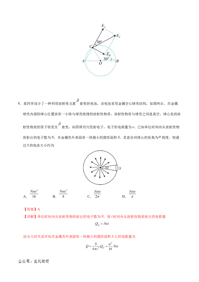 高二物理期中模拟卷01（全解全析）（新高考专用）(1)_1多考区联考_1014高二期中模拟卷（新高考通用）黄金卷：2024-2025学年高二上学期期中模拟考试
