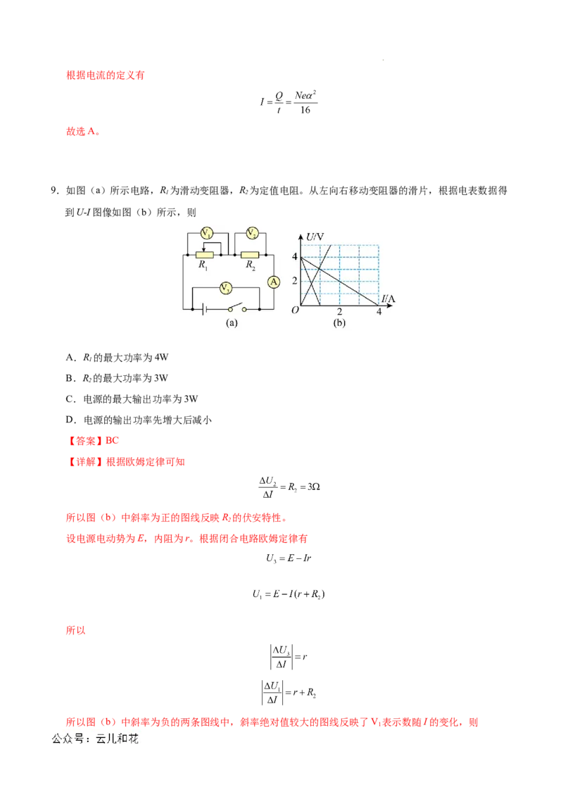 高二物理期中模拟卷01（全解全析）（新高考专用）(1)_1多考区联考_1014高二期中模拟卷（新高考通用）黄金卷：2024-2025学年高二上学期期中模拟考试
