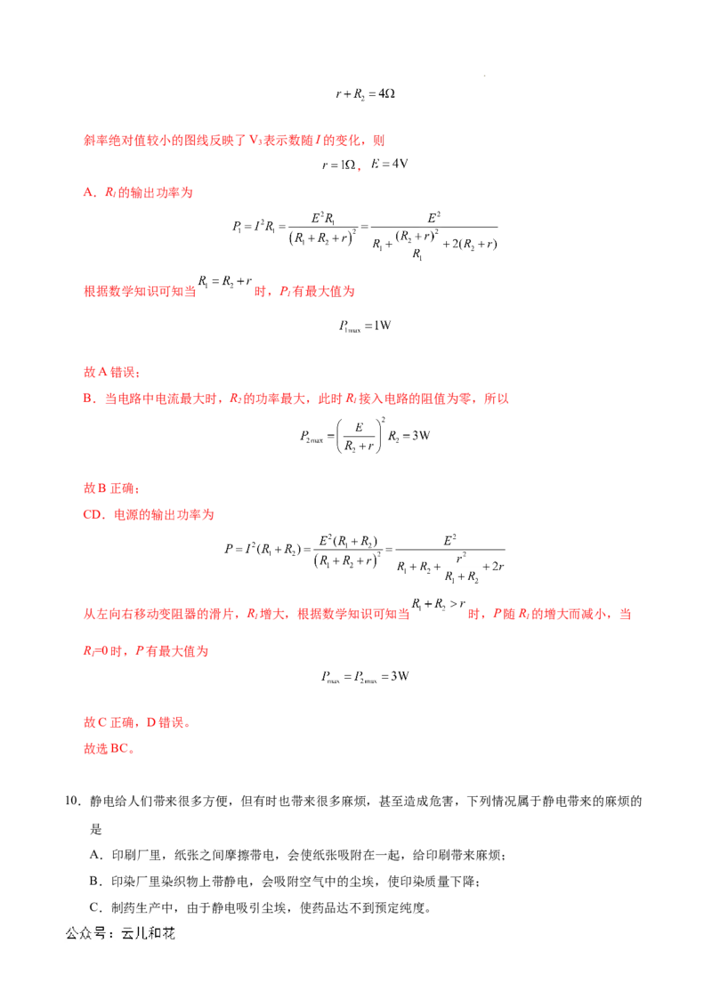 高二物理期中模拟卷01（全解全析）（新高考专用）(1)_1多考区联考_1014高二期中模拟卷（新高考通用）黄金卷：2024-2025学年高二上学期期中模拟考试