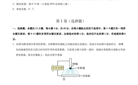 高二物理期中模拟卷01（全解全析）（新高考专用）(1)_1多考区联考_1014高二期中模拟卷（新高考通用）黄金卷：2024-2025学年高二上学期期中模拟考试