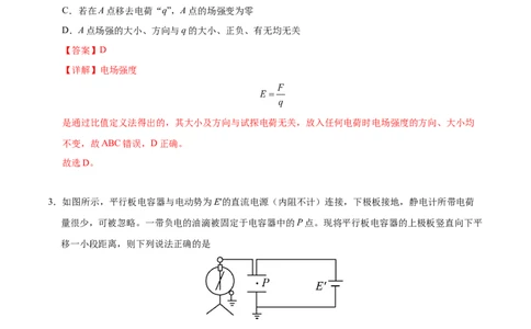 高二物理期中模拟卷01（全解全析）（新高考专用）(1)_1多考区联考_1014高二期中模拟卷（新高考通用）黄金卷：2024-2025学年高二上学期期中模拟考试