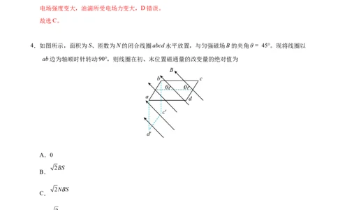 高二物理期中模拟卷01（全解全析）（新高考专用）(1)_1多考区联考_1014高二期中模拟卷（新高考通用）黄金卷：2024-2025学年高二上学期期中模拟考试