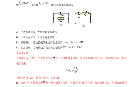 高二物理期中模拟卷01（全解全析）（新高考专用）(1)_1多考区联考_1014高二期中模拟卷（新高考通用）黄金卷：2024-2025学年高二上学期期中模拟考试