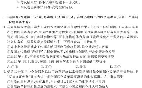 政治江西省2025届高三下学期5月百万大联考（金太阳25-517C）_2025年5月_2505272025届高三下学期5月百万大联考（金太阳25-517C）（全科）