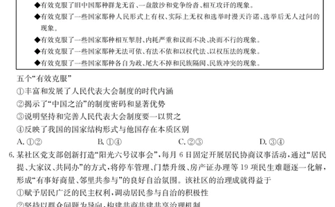 政治江西省2025届高三下学期5月百万大联考（金太阳25-517C）_2025年5月_2505272025届高三下学期5月百万大联考（金太阳25-517C）（全科）