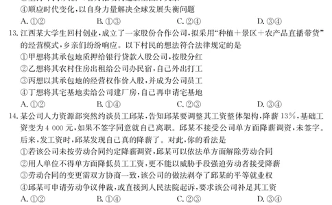 政治江西省2025届高三下学期5月百万大联考（金太阳25-517C）_2025年5月_2505272025届高三下学期5月百万大联考（金太阳25-517C）（全科）