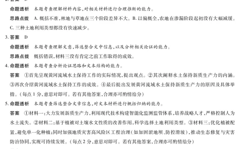 天一大联考&middot;天一小高考2024-2025学年（下）高三第四次考试语文答案_2025年5月_250510天一小高考2024-2025学年（下）高三第四次考试（全科）