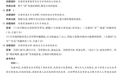 天一大联考&middot;天一小高考2024-2025学年（下）高三第四次考试语文答案_2025年5月_250510天一小高考2024-2025学年（下）高三第四次考试（全科）