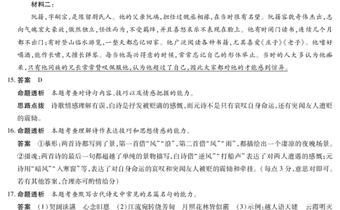 天一大联考&middot;天一小高考2024-2025学年（下）高三第四次考试语文答案_2025年5月_250510天一小高考2024-2025学年（下）高三第四次考试（全科）