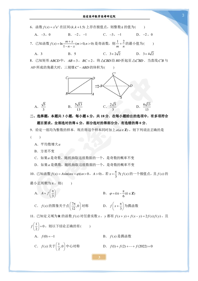 20_2024高考数学点睛密卷_新高考II卷A_学生版_2024高考押题卷_132024高途全系列_26高途点睛卷_2024点睛密卷-数学