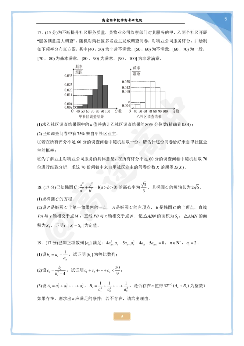 20_2024高考数学点睛密卷_新高考II卷A_学生版_2024高考押题卷_132024高途全系列_26高途点睛卷_2024点睛密卷-数学