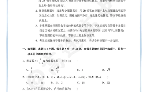 20_2024高考数学点睛密卷_新高考II卷A_学生版_2024高考押题卷_132024高途全系列_26高途点睛卷_2024点睛密卷-数学