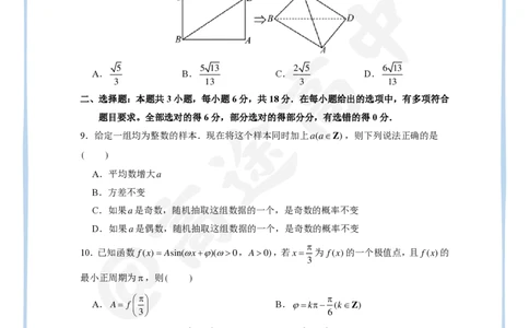 20_2024高考数学点睛密卷_新高考II卷A_学生版_2024高考押题卷_132024高途全系列_26高途点睛卷_2024点睛密卷-数学
