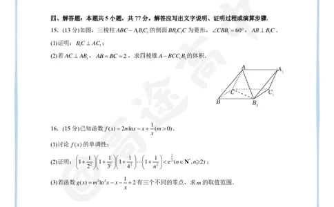 20_2024高考数学点睛密卷_新高考II卷A_学生版_2024高考押题卷_132024高途全系列_26高途点睛卷_2024点睛密卷-数学
