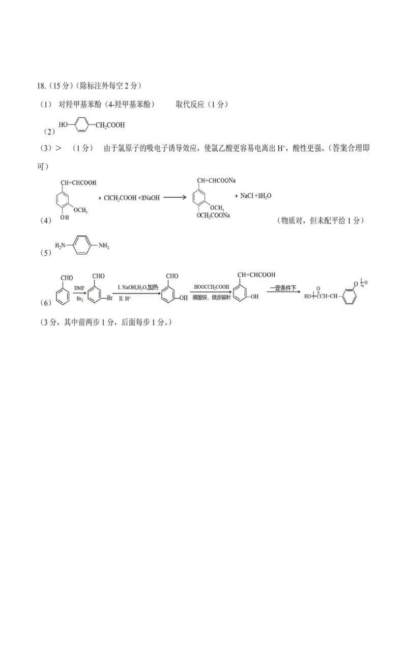 贵州省铜仁市2024-2025学年高三下学期3月模拟考试化学试题（含答案）_2025年3月_250325贵州省铜仁市2025届高三下学期3月模拟考试