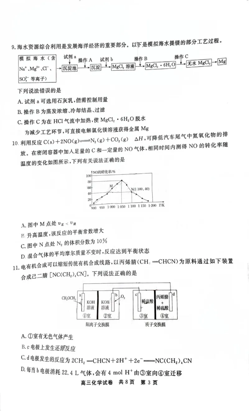 贵州省铜仁市2024-2025学年高三下学期3月模拟考试化学试题（含答案）_2025年3月_250325贵州省铜仁市2025届高三下学期3月模拟考试