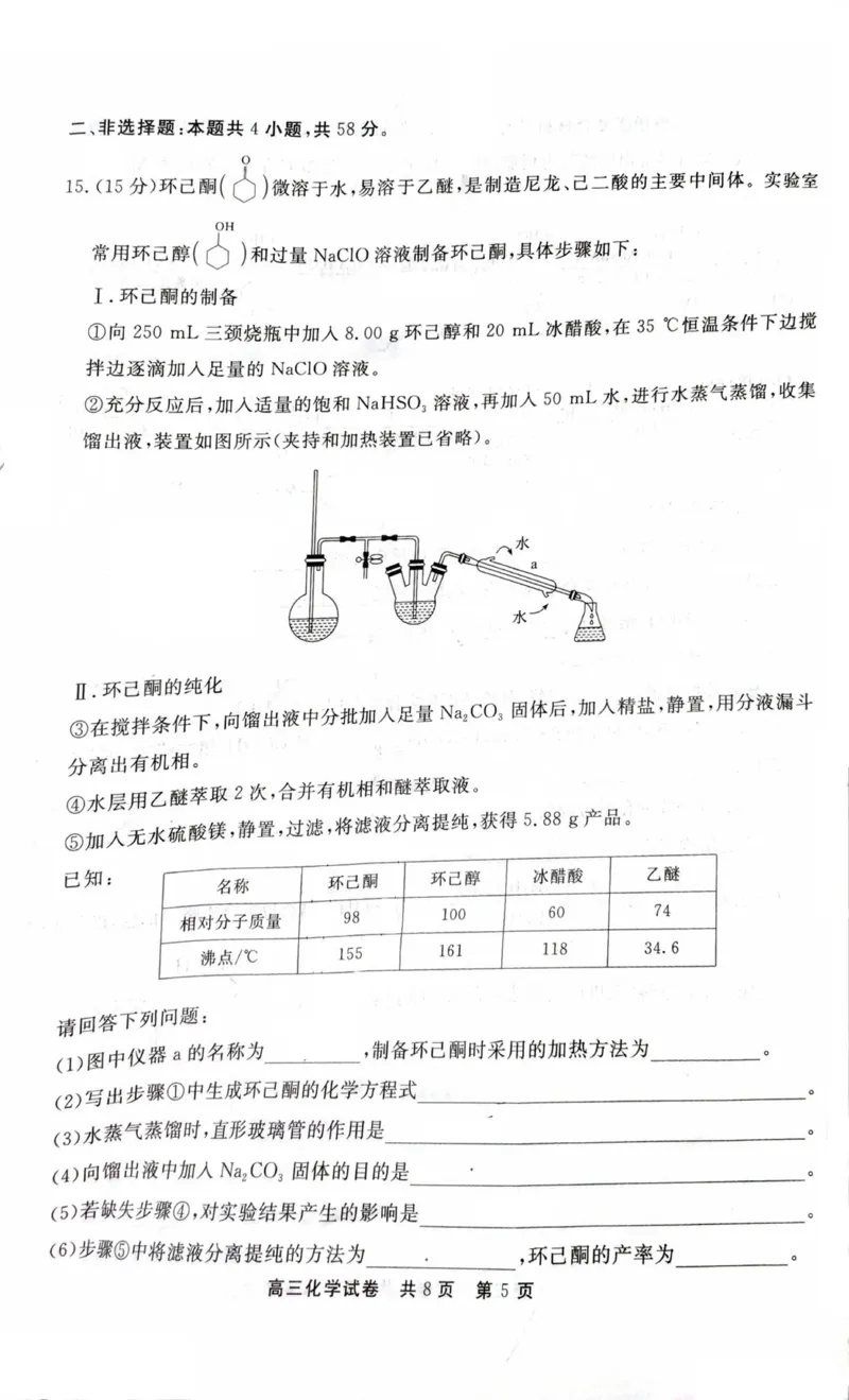 贵州省铜仁市2024-2025学年高三下学期3月模拟考试化学试题（含答案）_2025年3月_250325贵州省铜仁市2025届高三下学期3月模拟考试