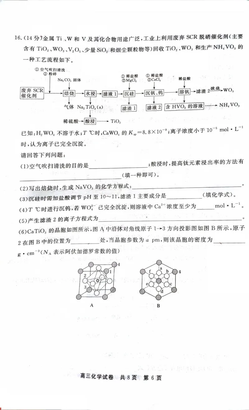 贵州省铜仁市2024-2025学年高三下学期3月模拟考试化学试题（含答案）_2025年3月_250325贵州省铜仁市2025届高三下学期3月模拟考试