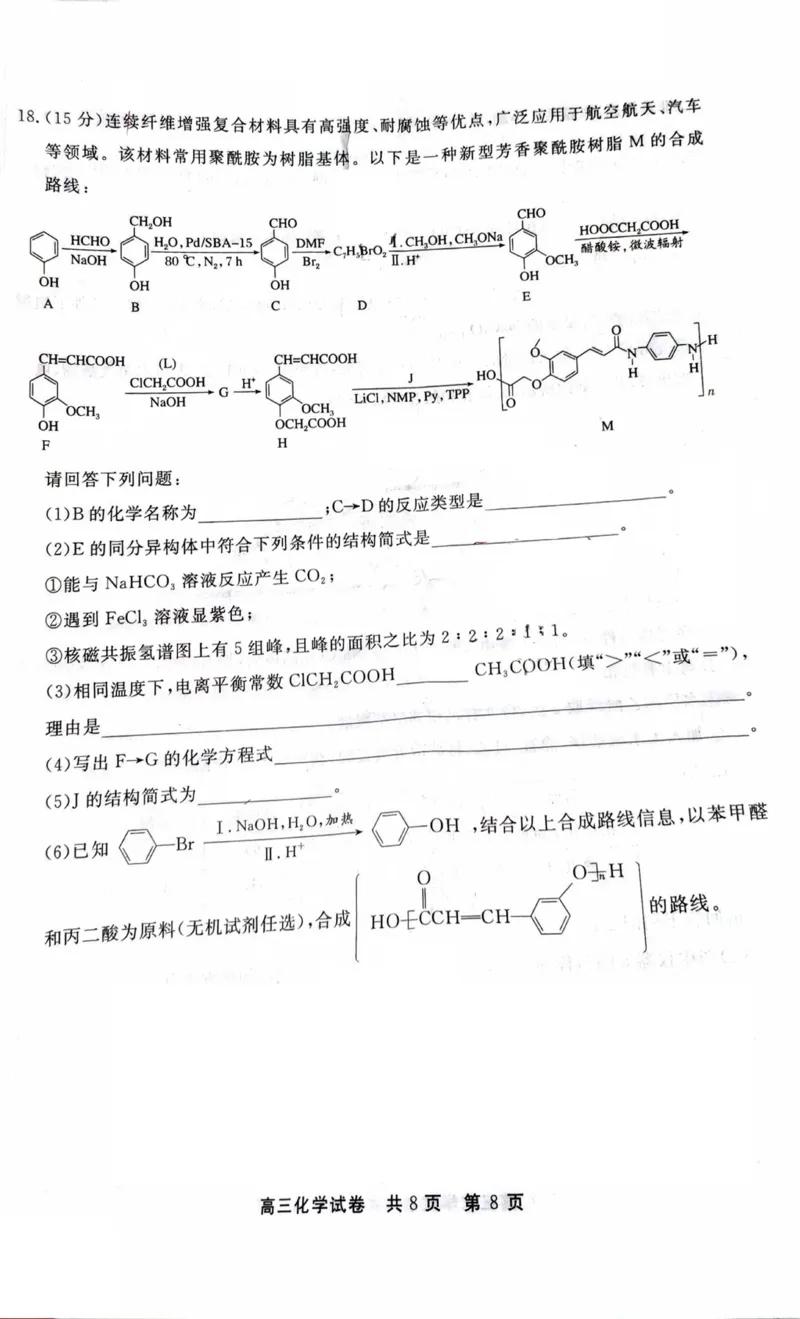 贵州省铜仁市2024-2025学年高三下学期3月模拟考试化学试题（含答案）_2025年3月_250325贵州省铜仁市2025届高三下学期3月模拟考试