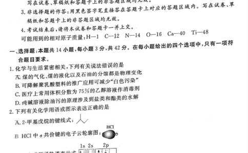 贵州省铜仁市2024-2025学年高三下学期3月模拟考试化学试题（含答案）_2025年3月_250325贵州省铜仁市2025届高三下学期3月模拟考试