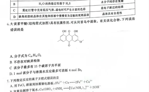 贵州省铜仁市2024-2025学年高三下学期3月模拟考试化学试题（含答案）_2025年3月_250325贵州省铜仁市2025届高三下学期3月模拟考试