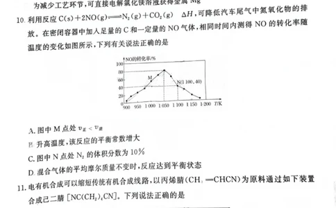 贵州省铜仁市2024-2025学年高三下学期3月模拟考试化学试题（含答案）_2025年3月_250325贵州省铜仁市2025届高三下学期3月模拟考试