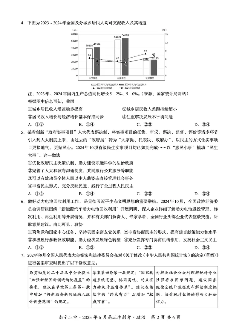 广西省南宁二中&middot;2025年5月高三冲刺考政治_2025年5月_250521广西省南宁二中&middot;2025年5月高三冲刺考（全科）
