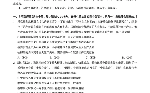 广西省南宁二中&middot;2025年5月高三冲刺考政治_2025年5月_250521广西省南宁二中&middot;2025年5月高三冲刺考（全科）