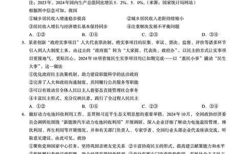 广西省南宁二中&middot;2025年5月高三冲刺考政治_2025年5月_250521广西省南宁二中&middot;2025年5月高三冲刺考（全科）