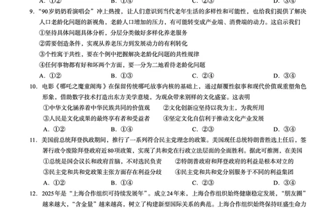 广西省南宁二中&middot;2025年5月高三冲刺考政治_2025年5月_250521广西省南宁二中&middot;2025年5月高三冲刺考（全科）