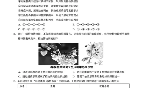 广西省南宁二中&middot;2025年5月高三冲刺考政治_2025年5月_250521广西省南宁二中&middot;2025年5月高三冲刺考（全科）