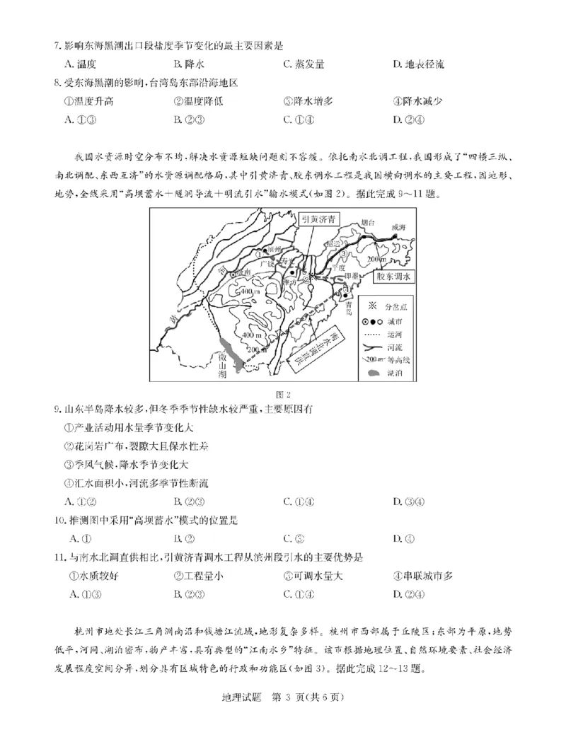 华大新高考联盟2026届高三9月教学质量测评+地理_2025年9月_250907华大新高考联盟2026届高三9月教学质量测评