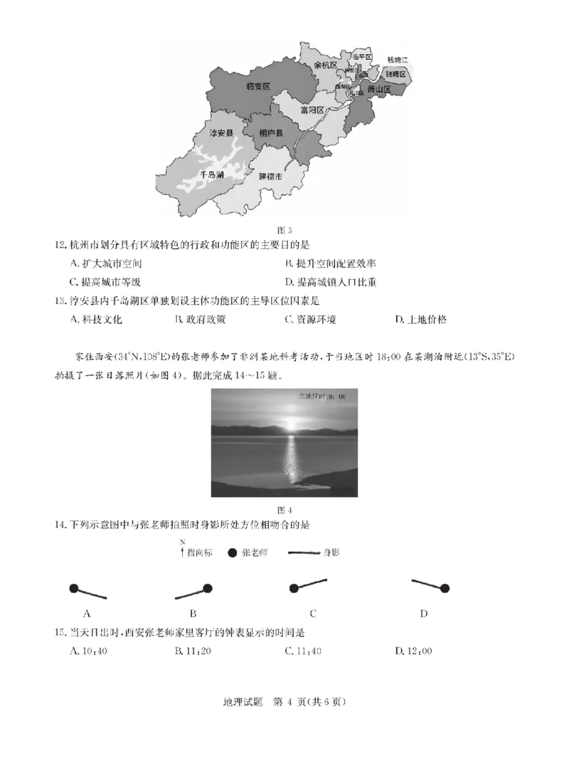 华大新高考联盟2026届高三9月教学质量测评+地理_2025年9月_250907华大新高考联盟2026届高三9月教学质量测评