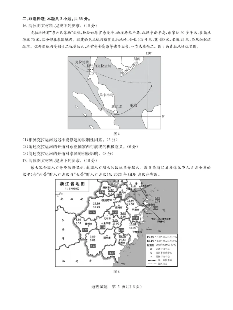 华大新高考联盟2026届高三9月教学质量测评+地理_2025年9月_250907华大新高考联盟2026届高三9月教学质量测评